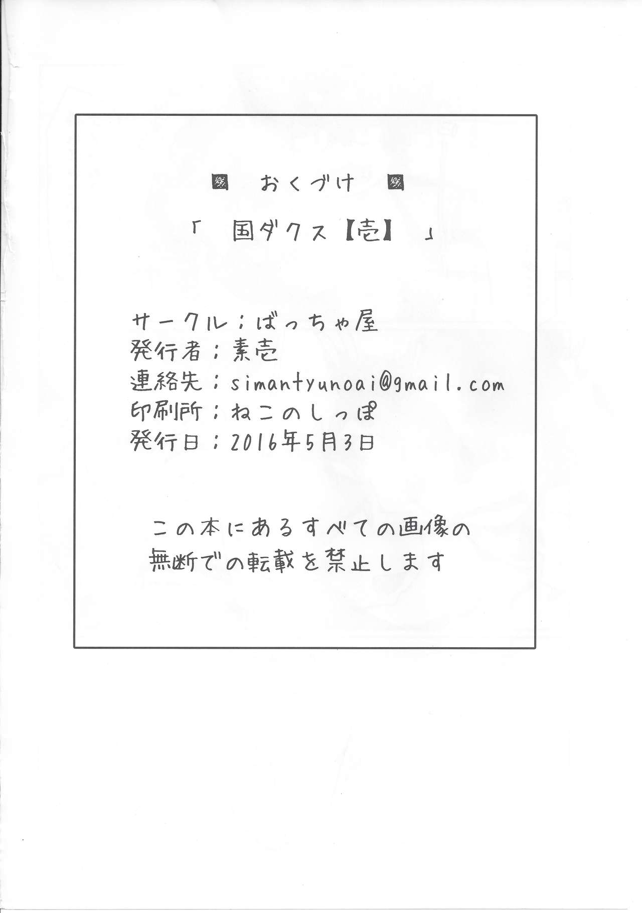 (Kemoket 5) [Batchaya (Motoichi, Raizin)] Kuni Dakkusu Sono Ichi (Inuzoribu) (けもケット5) [ばっちゃ屋 (素壱、らいじん)] 国ダクス 其の壱 (犬ぞり部)