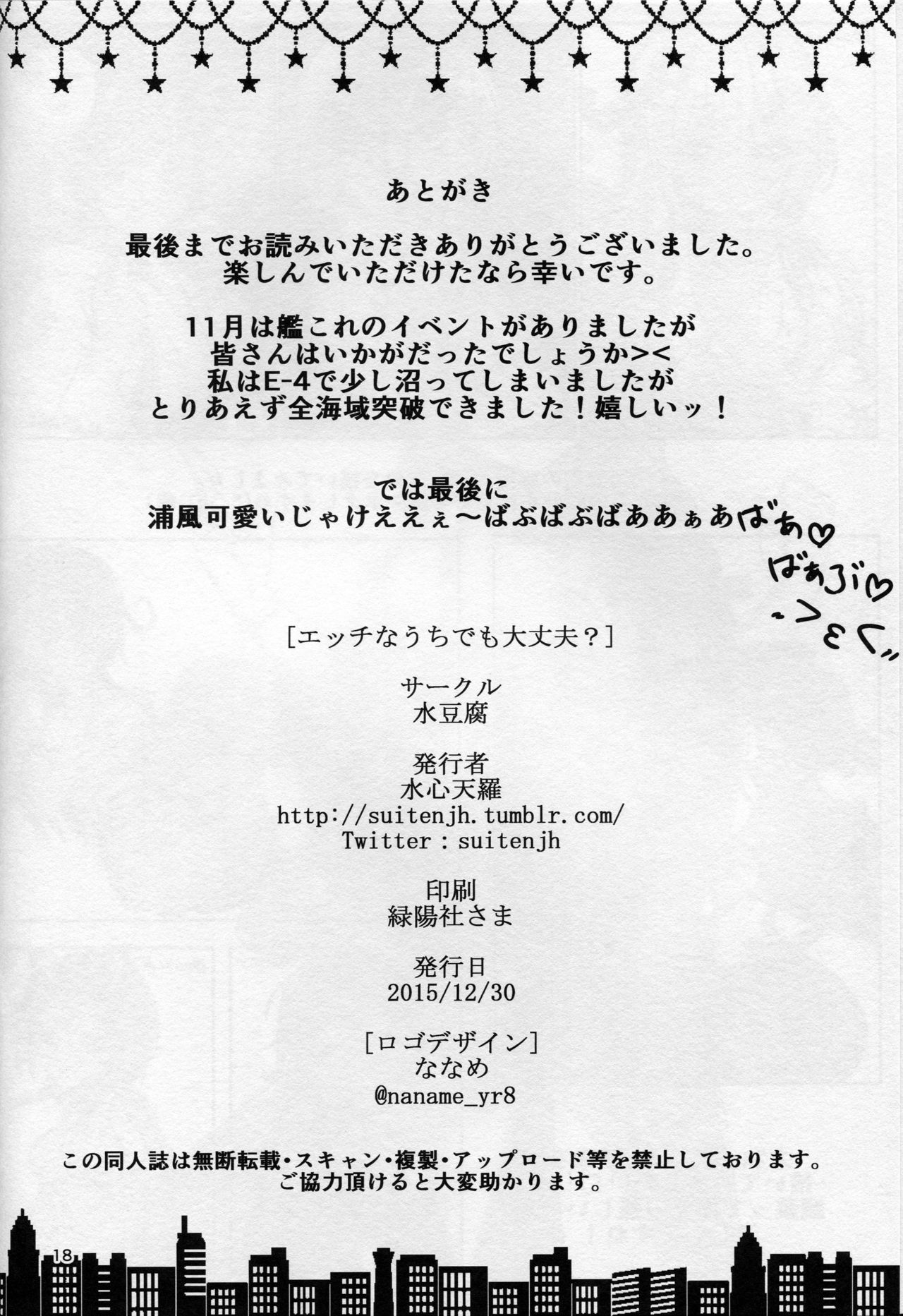 (C89) [Mizutofu (Suishin Tenra)] Ecchi na Uchi demo Daijoubu? (Kantai Collection -KanColle-) (C89) [水豆腐 (水心天羅)] エッチなうちでも大丈夫？ (艦隊これくしょん -艦これ-)