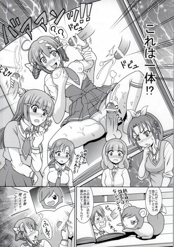 (C83) [RPG COMPANY 2 (Shikigami Kuroko)] Dou Nacchau no? ~Miyuki to Yayoi no Dai Rankou~ (Smile Precure!) (C83) [RPGカンパニー2 (式神くろ子)] どうなっちゃうの?~みゆきとやよいの大乱交~ (スマイルプリキュア！)