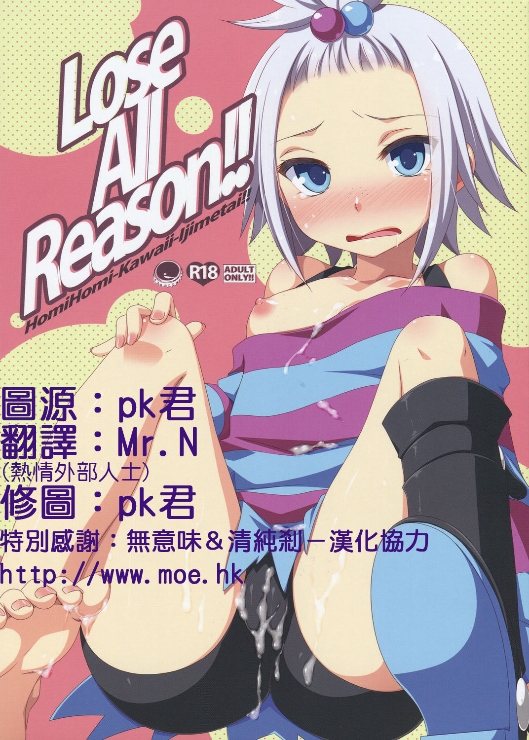 (C83) [ETC X ETC (Hazuki)] Lose All Reason!! (Pokemon) [Chinese] [萌會漢化組] (C83) [ETC X ETC (はづき)] Lose All Reason!! (ポケモン) [中国翻訳]