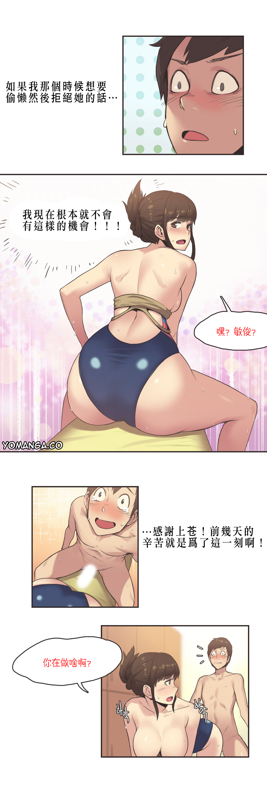 [Gamang] Sports Girl Ch.8 [Chinese] [高麗個人漢化] 