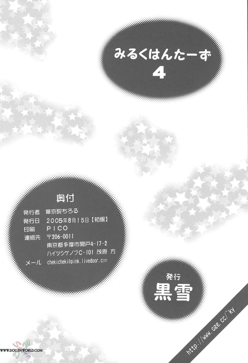 (C68) [Kuroyuki (Kakyouin Chiroru)] Milk Hunters 4 (Futari wa Precure) [Chinese] [罗洁爱儿个人汉化] (C68) [黒雪 (華京院ちろる)] みるくはんたーず 4 (ふたりはプリキュア) [中国翻訳]