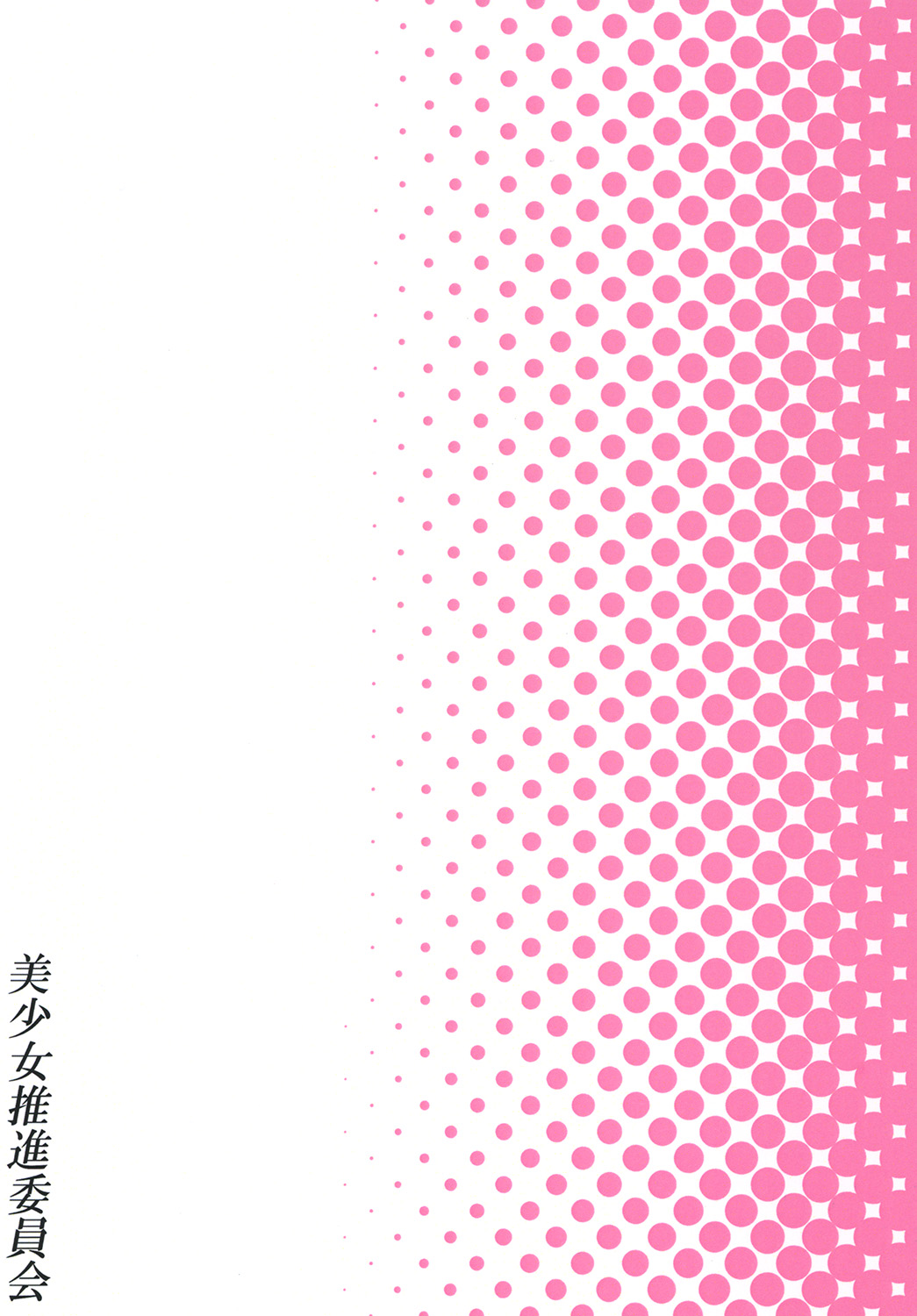 [Bishoujo Suishin Iinkai (Satosi)] Iromono ~Joshikousei Enkou Nikki~ [Digital] [美少女推進委員会 (Satosi)] いろモノ～女子高生援交日記～ [DL版]