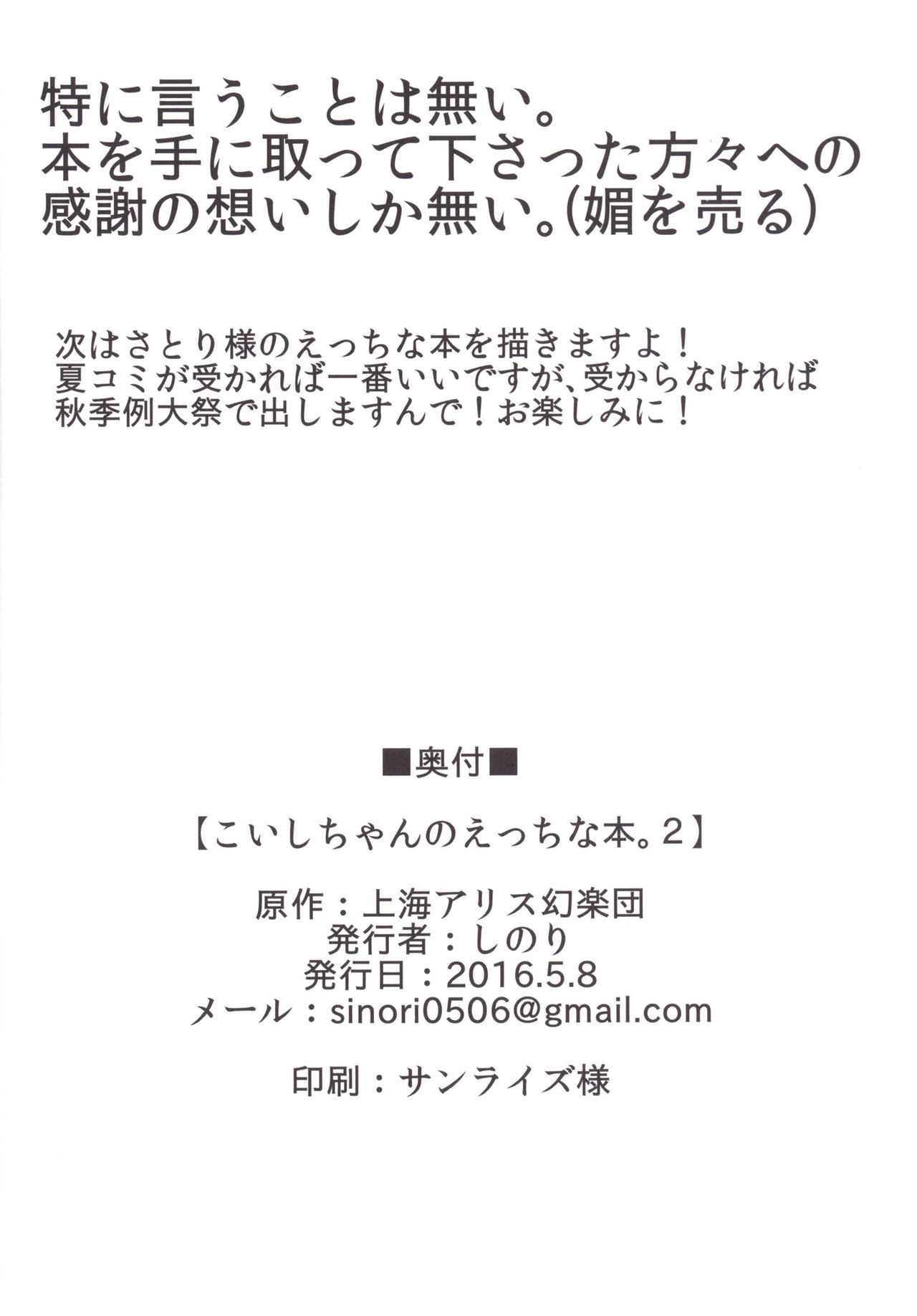 [Zensoku Zenkai. (Sinori)] Koishi-chan no Ecchi na Hon. 2 (Touhou Project) [Digital] [喘息全快。 (しのり)] こいしちゃんのえっちな本。2 (東方Project) [DL版]