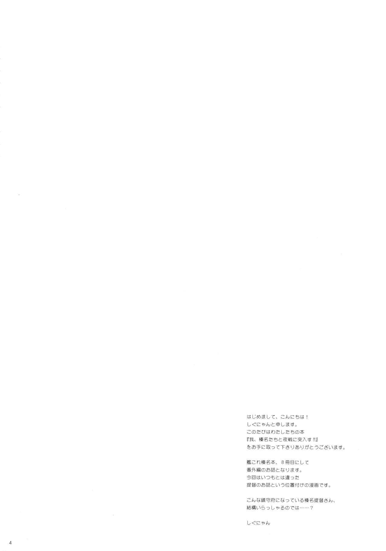 (C89) [Shigunyan (Shigunyan)] Ware, Haruna-tachi to Yasen ni Totsunyuusu!! (Kantai Collection -KanColle-) [Chinese] [佳奈助汉化组] (C89) [しぐにゃん (しぐにゃん)] 我、榛名たちと夜戦に突入す!! (艦隊これくしょん -艦これ-) [中国翻訳]