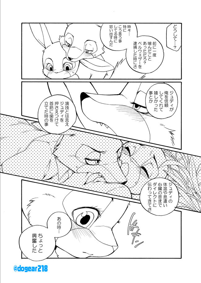 [Inumimi Moeta] Kuikomu Kiba no Itami to, Soreto (Zootopia) [犬耳もえ太] 食い込む牙の痛みと、それと (ズートピア)