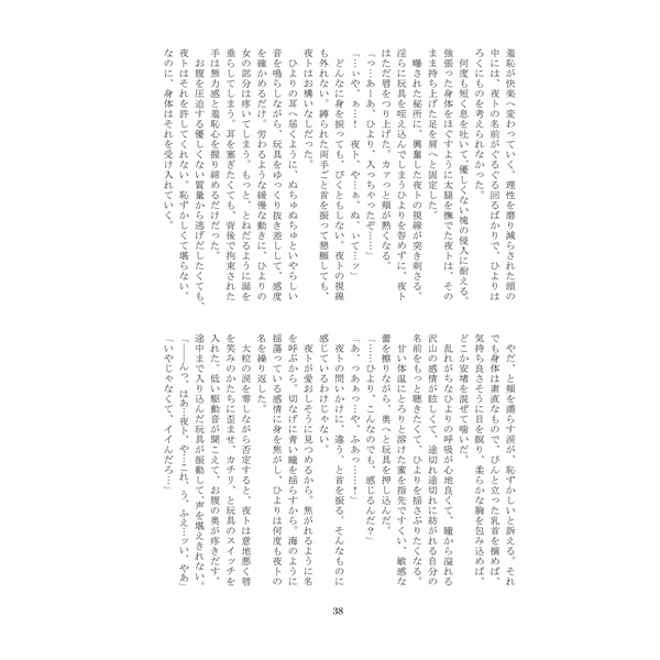 [Pyuahowaito to isshōbin (yōjo aika,ki Yū Riku) ] pyuahowaitorabu shiyo( noragami)sample [ピュアホワイトと一升瓶 (妖女哀華、きゆう陸)] ピュアホワイトラブしよ (ノラガミ) [見本]