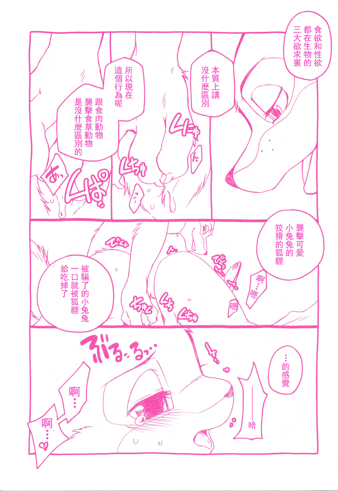 (Kemoket 5) [Dogear (Inumimi Moeta)] Sagishi no Hatsukoi (Zootopia) [Chinese] [沒有漢化] (けもケット5) [Dogear (犬耳もえ太)] 詐欺師の初恋 (ズートピア) [中国翻訳]