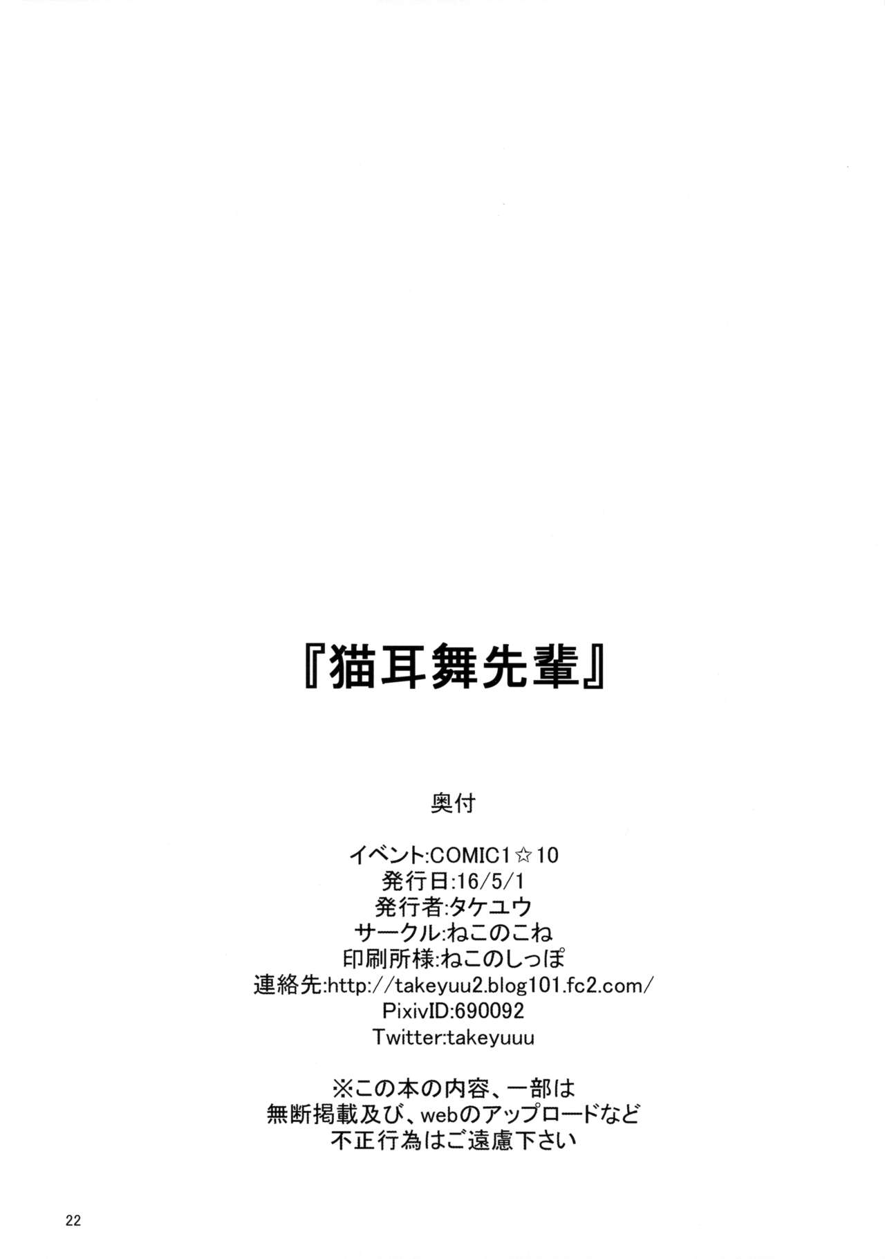 (COMIC1☆10) [Nekonokone (Takeyuu)] Nekomimi Mai Senpai (Musaigen no Phantom World) (COMIC1☆10) [ねこのこね (タケユウ)] 猫耳舞先輩 (無彩限のファントム・ワールド)