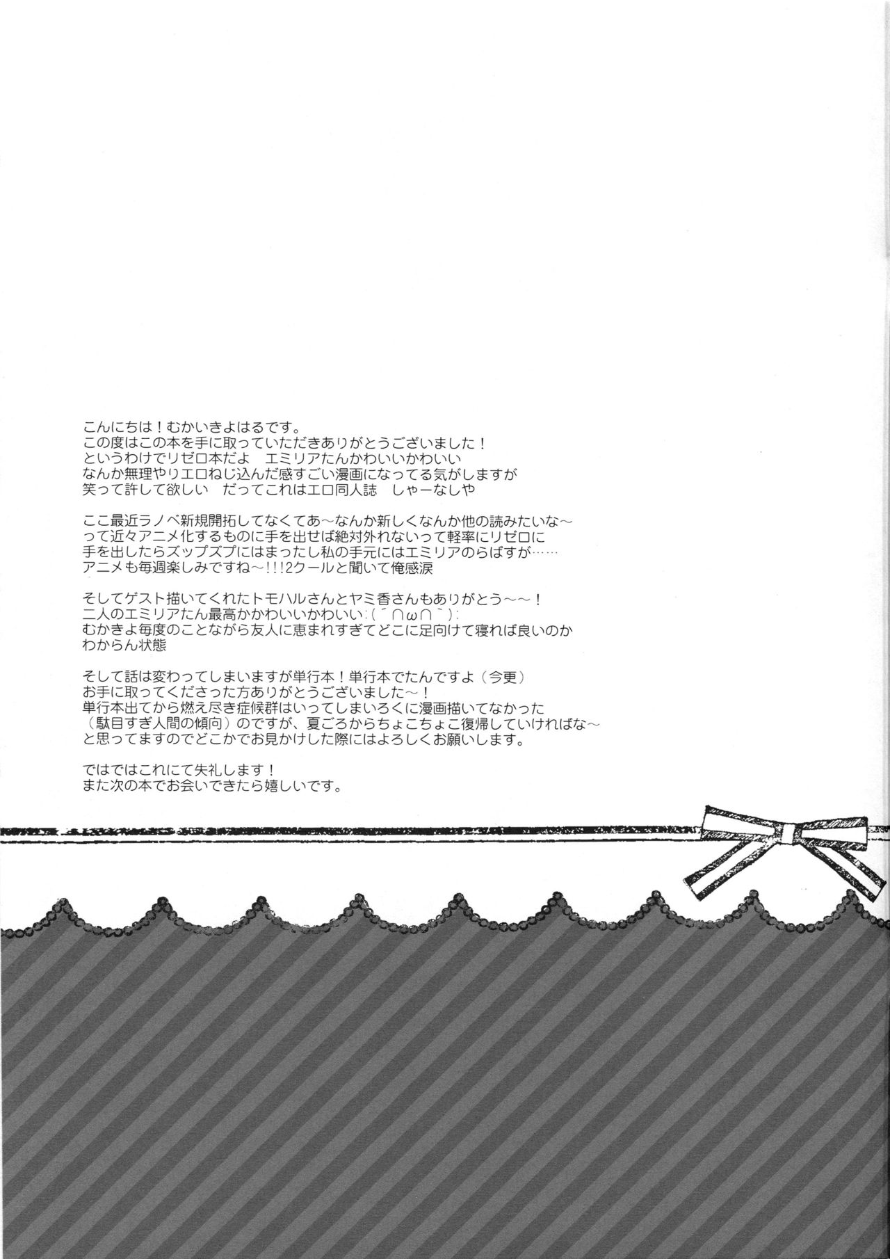 (COMIC1☆10) [Gachapin Mukku. (Mukai Kiyoharu)] Yume de Aetara (Re:Zero Kara Hajimeru Isekai Seikatsu) (COMIC1☆10) [がちゃぴんむっく。 (むかいきよはる)] ゆめであえたら (Re:ゼロから始める異世界生活)