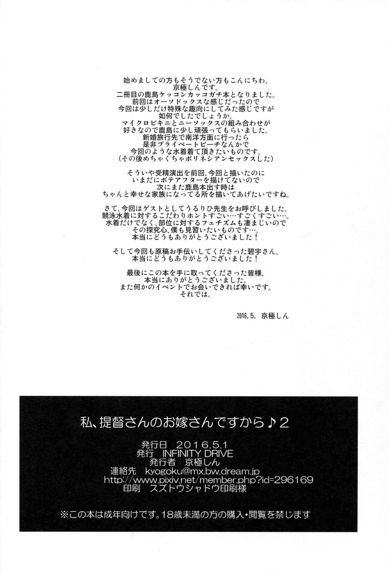 (COMIC1☆10) [INFINITY DRIVE (Kyougoku Shin)] Watashi, Teitoku-san no Oyome-san desu kara 2 (Kantai Collection -KanColle-) (COMIC1☆10) [INFINITY DRIVE (京極しん)] 私、提督さんのお嫁さんですから♪ 2 (艦隊これくしょん -艦これ-)