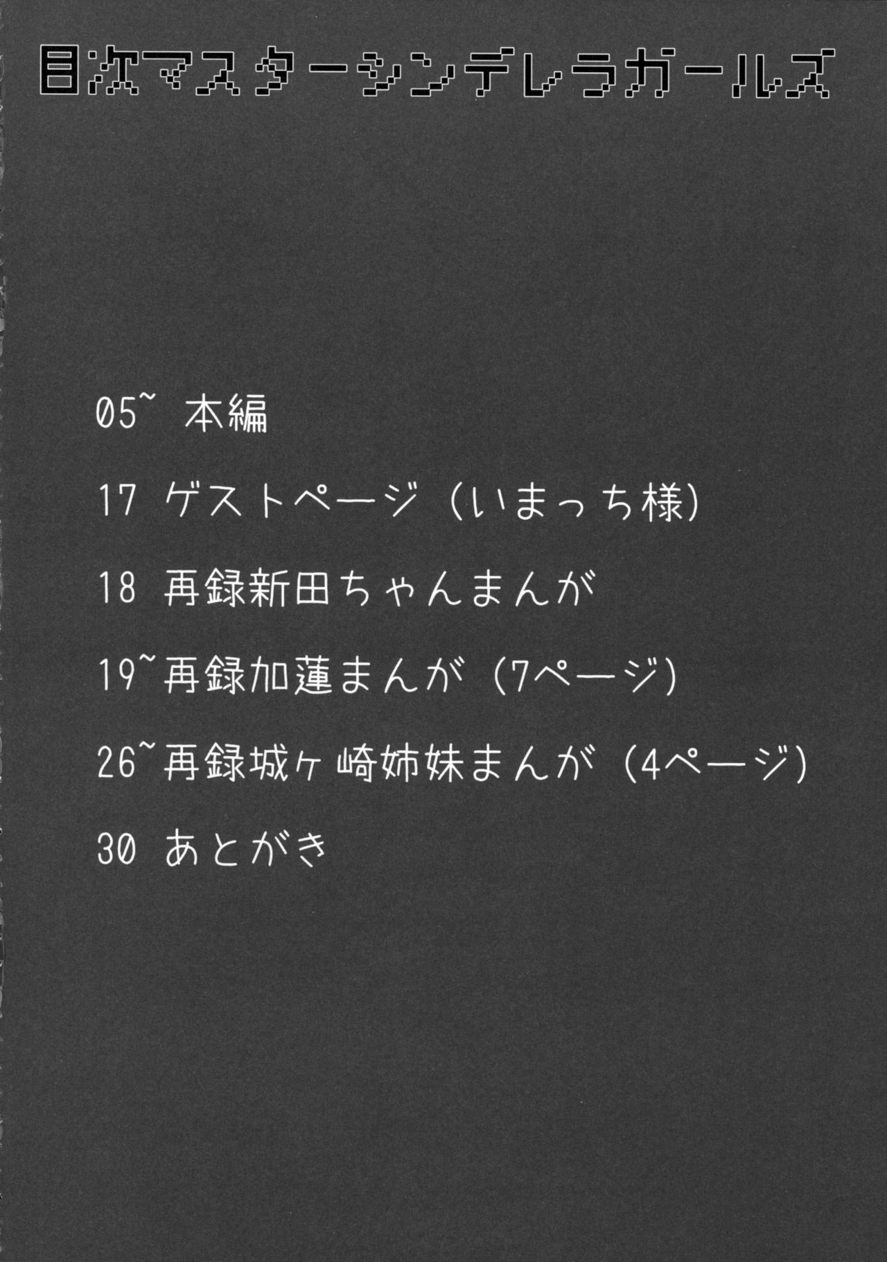 (Cinderella Stage 3step) [Hisagoya (Momio)] Maekawa-san to Iyarashii Koto Bakari suru Hon (THE IDOLM@STER CINDERELLA GIRLS) [Chinese] [黑条汉化] (シンデレラ☆ステージ3STEP) [瓢屋 (もみお)] 前川さんといやらしいことばかりする本 (アイドルマスター シンデレラガールズ) [中国翻訳]