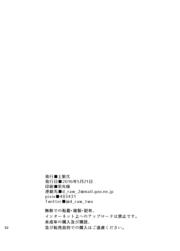 [Draw Two (Draw2)] Ookami-kun no Yasei no Jijou [Digital] [Draw Two (土狼弐)] オオカミ君の野生の事情 [DL版]