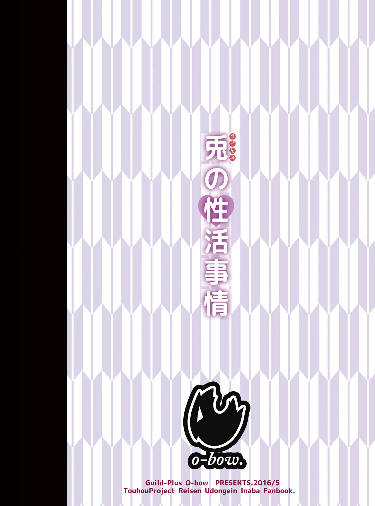 [Guild Plus (O-bow)] Udonge no Seikatsu Jijou (Touhou Project) [Digital] [Guild Plus (O-bow)] 兎の性活事情 (東方Project) [DL版]