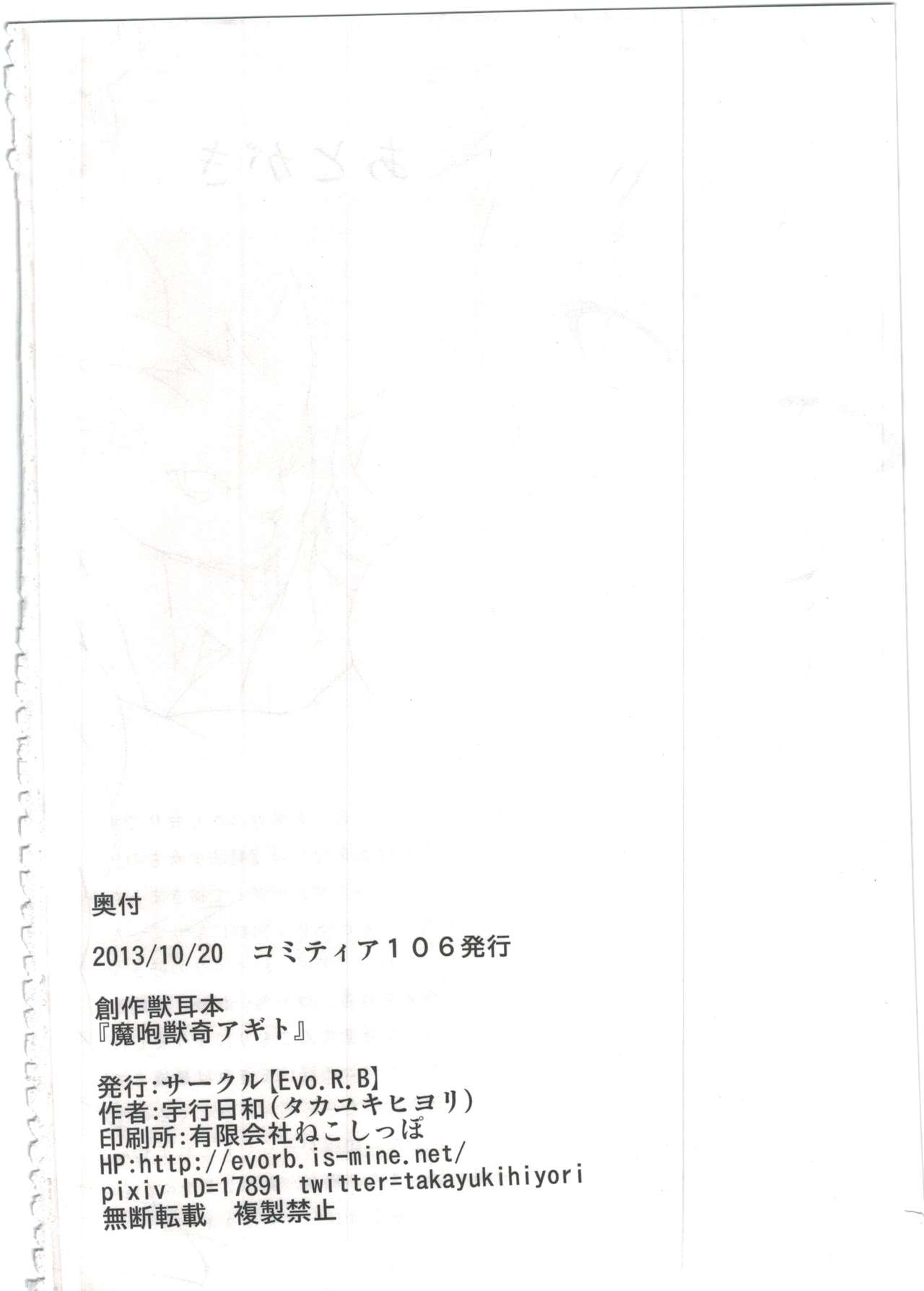 (COMITIA106) [Evo.R.B (Takayuki Hiyori)] Mahoujuuki Agito (コミティア106) [Evo.R.B (宇行日和)] 魔咆獣奇アギト