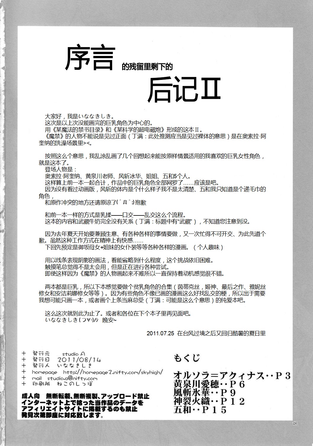 (C80) [studio A (Inanaki Shiki)] Toaru Musashino Bust Upper 2 (Toaru Majutsu no Index) [Chinese] [丁满个人汉化] (C80) [studio A (稲鳴四季)] とあるムサシノ豊胸牛乳2 (とある魔術の禁書目録) [中国翻訳]