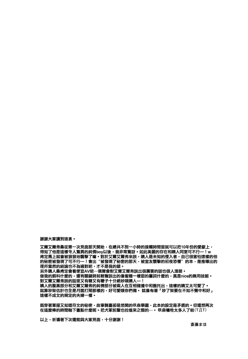 (C85) [Higashi Mikuni Kamen (Saitoh Maho)] Gunji Keiyaku no Rikou to Shounen Shoukou no Junjou (Kakumeiki Valvrave) [Chinese] (C85) [東三国仮面 (斎藤まほ)] 軍事契約の履行と少年将校の純情 (革命機ヴァルヴレイヴ) [中国翻訳]