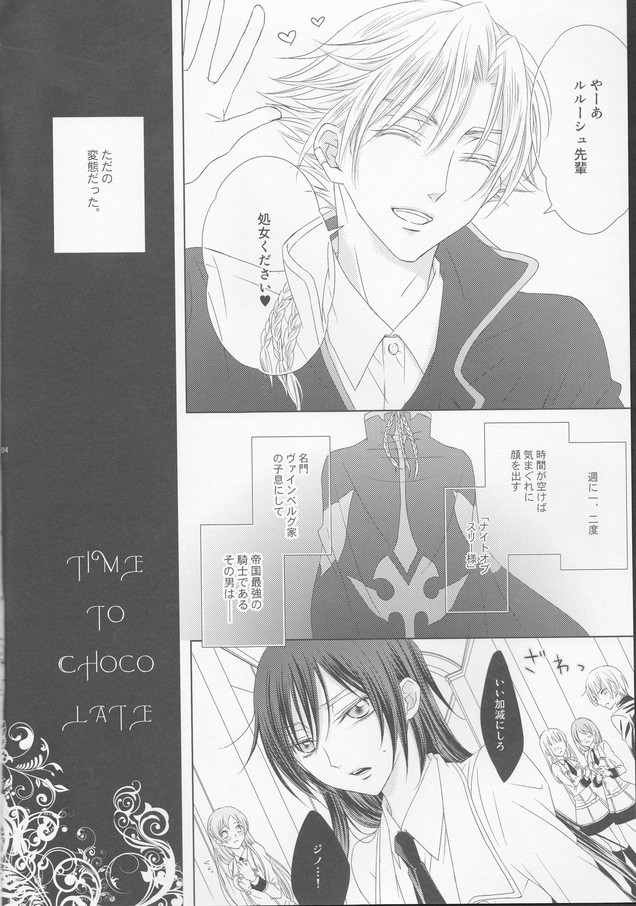 (C81) [lili (Tsuzuri)] Time to Chocolate (CODE GEASS: Lelouch of the Rebellion) (C81) [lili (綴)] Time to Chocolate (コードギアス 反逆のルルーシュ)