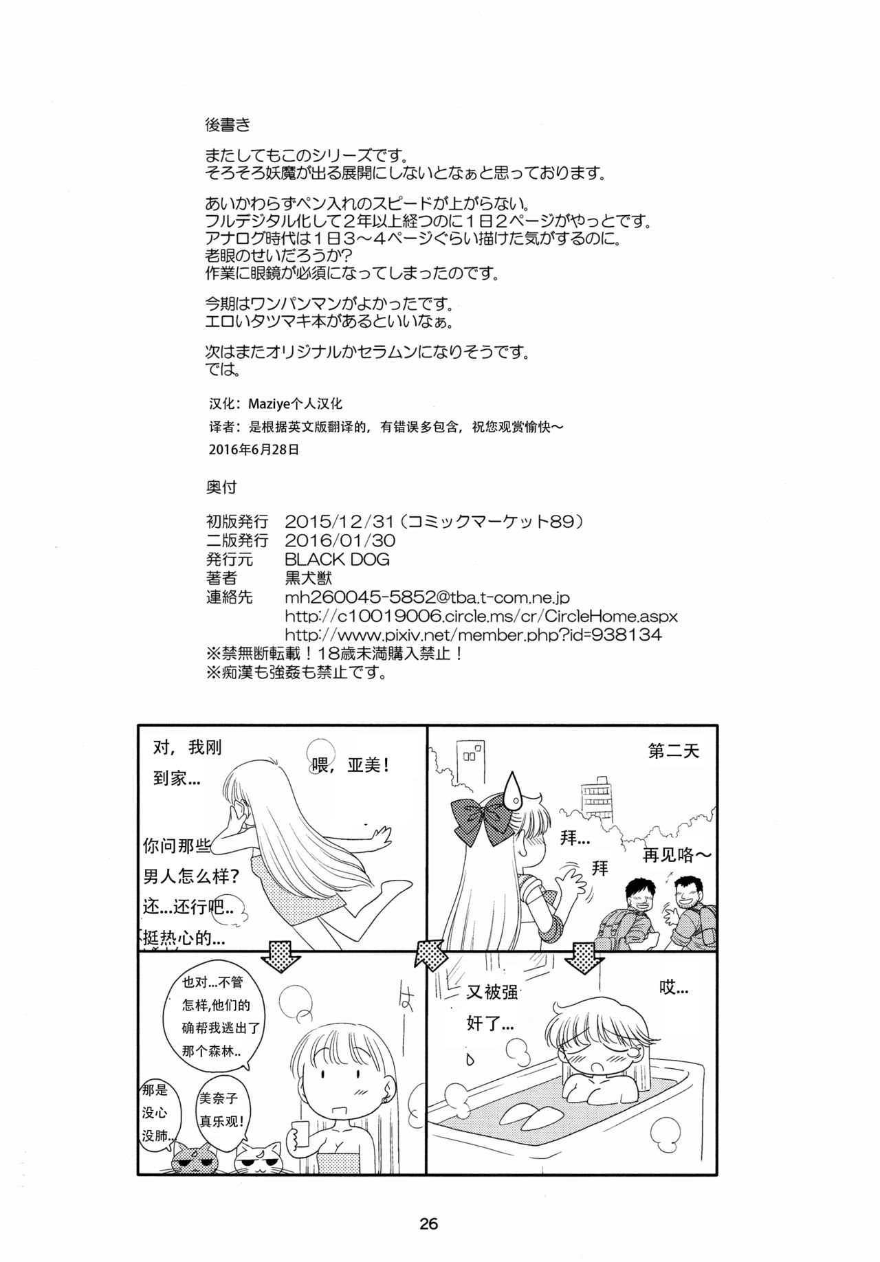 (C89) [BLACK DOG (Kuroinu Juu)] MADE IN HEAVEN -VENUS- (Bishoujo Senshi Sailor Moon) [Chinese] [Maziye个人汉化] (C89) [BLACK DOG (黒犬獣)] MADE IN HEAVEN -VENUS- (美少女戦士セーラームーン) [中国翻訳]