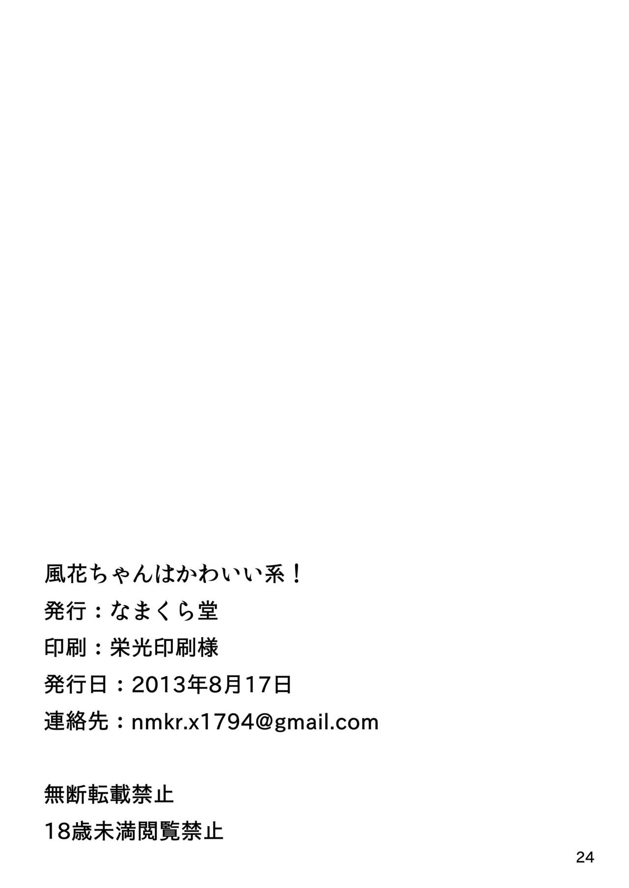 [Namakura Dou (Namakura)] Fuuka-chan wa Kawaii-kei! (THE IDOLM@STER MILLION LIVE!) [Digital] [なまくら堂 (なまくら)] 風花ちゃんはかわいい系! (アイドルマスターミリオンライブ！) [DL版]
