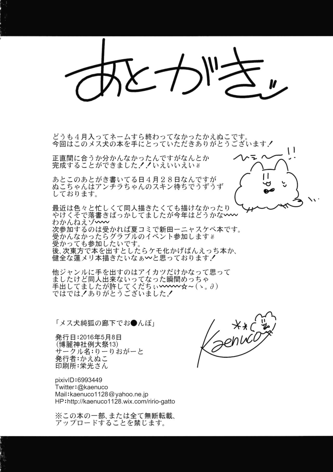 (Reitaisai 13) [Ririo Gatto (Kaenuco)] Mesuinu Junko no Rouka de Osanpo (Touhou Project) (例大祭13) [りーりおがーと (かえぬこ)] メス犬純狐の廊下でお●んぽ (東方Project)
