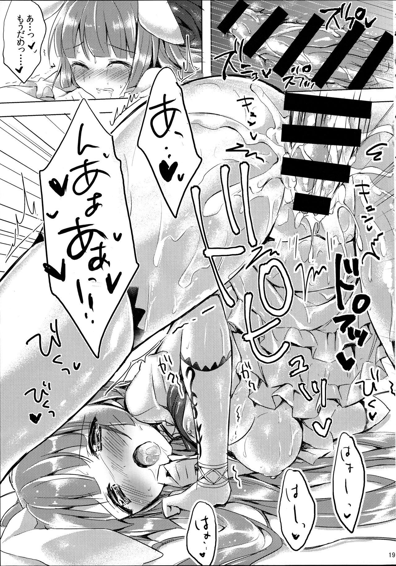 (Mimiket 33) [Jagabata (Oimo)] Usagi-san to Kotori-chan (PriPara) (みみけっと33) [じゃがバター (おいも)] うさぎさんとことりちゃん (プリパラ)