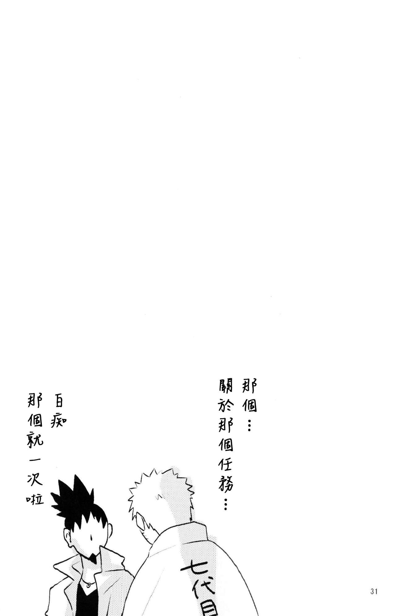(Zennin Shuuketsu 2) [nora (kaori)] Fujin no Oshigoto. (NARUTO) [Chinese] [沒有漢化] (全忍集結2) [野良 (かおり)] 夫人のおしごと。 (NARUTO -ナルト-) [中国翻訳]