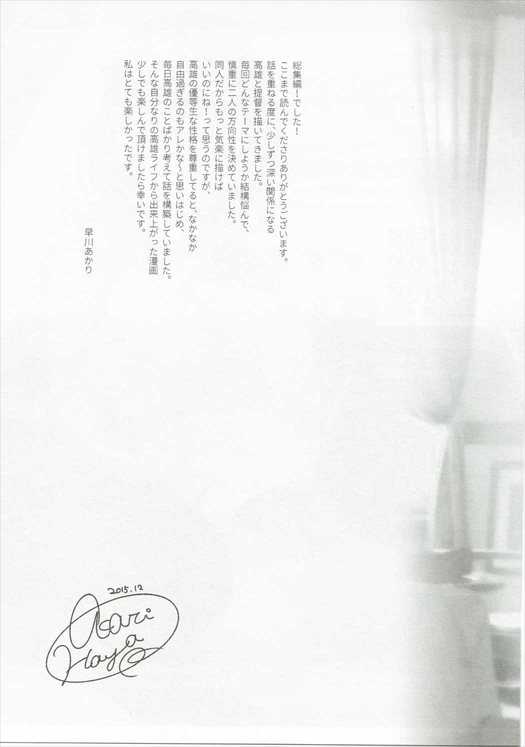 (C89) [MUSES GARDEN (Hayakawa Akari)] Takao Collection Secretary suite room (Kantai Collection -KanColle-) (C89) [MUSES GARDEN (早川あかり)] 高雄これくしょん Secretary suite room (艦隊これくしょん -艦これ-)