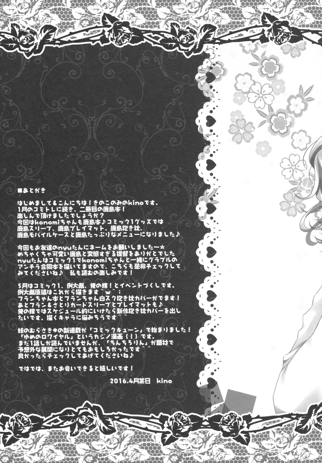 (COMIC1☆10) [Kinokonomi (kino)] Nemureru Kashima to Hentai Teitoku (Kantai Collection -KanColle-) (COMIC1☆10) [きのこのみ (kino)] 眠れる鹿島と変態提督 (艦隊これくしょん -艦これ-)