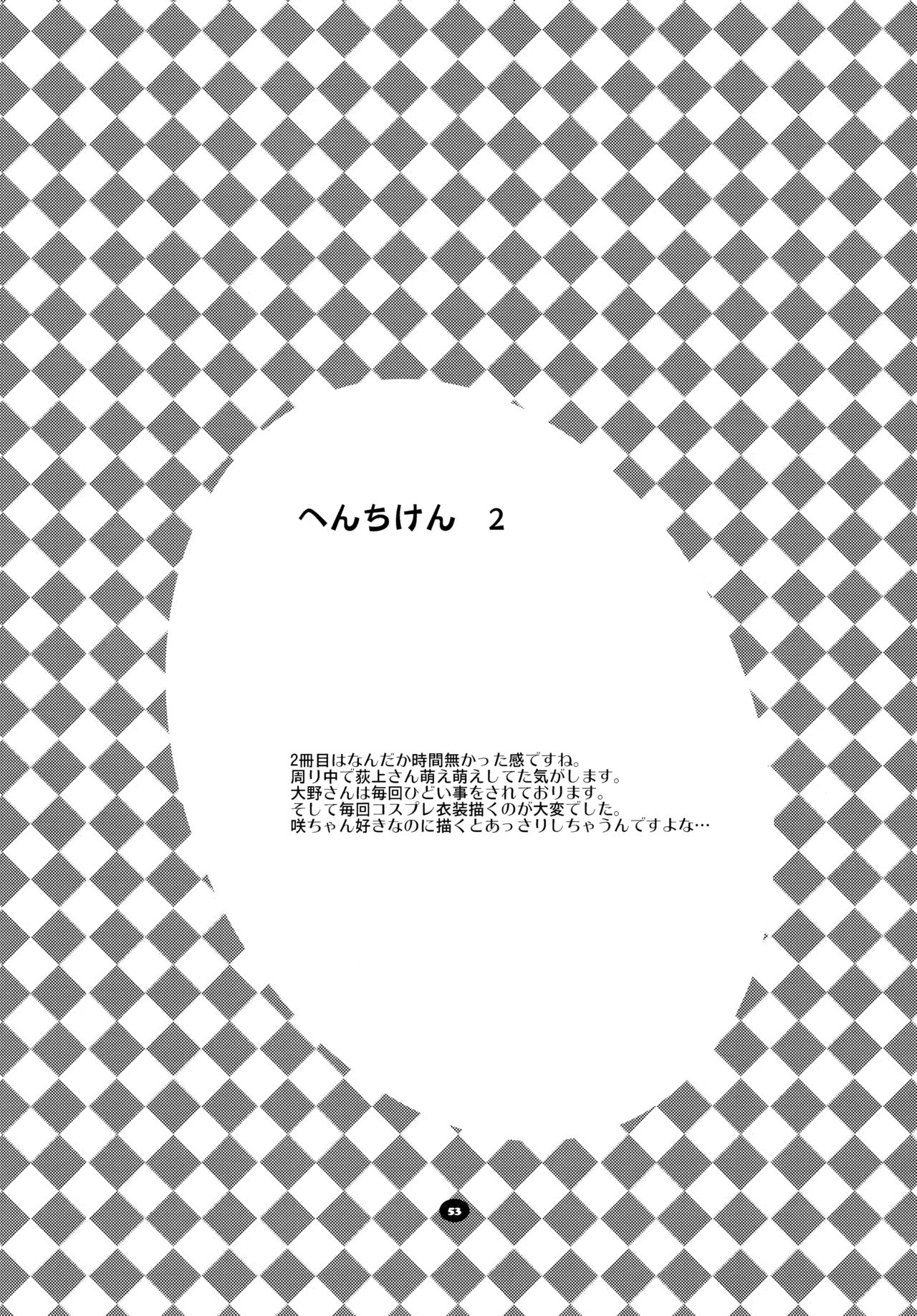 (C80) [Shungabu (Kantamaki Yui)] Henchiken Soushuuhen (Genshiken) (C80) [春画部 (環々唯)] へんちけん 総集編 (げんしけん)