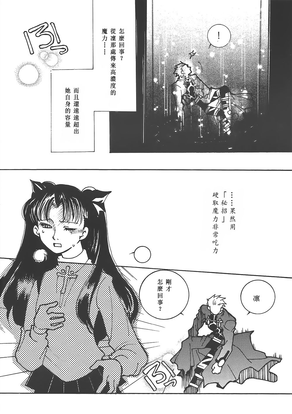 (Mimiket 10) [Battle Princess (Bushidou Tomoko, FNI)] Houseki Hime to Akai Kishi (Fate/stay night) [Chinese] (みみけっと10) [Battle Princess (武士堂トモコ、FNI)] 宝石姫と赤い騎士 (Fate/stay night) [中国翻訳]