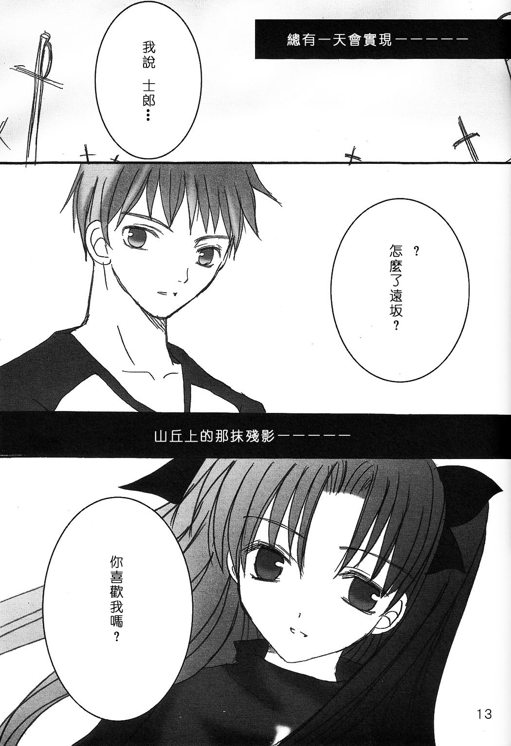 [LAST EDEN (Amane Mari)] DESTINY LOVER (Fate/stay night) [Chinese] [LAST EDEN (天音真理)] DESTINY LOVER (Fate/stay night) [中国翻訳]