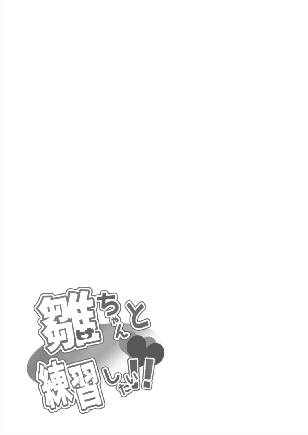 (Reitaisai 13) [Shigure Ebi (LeftHand)] Hina-chan Renshuu Shitai!! (Touhou Project) (例大祭13) [しぐれえび (レフトハンド)] 雛ちゃんと練習したい!! (東方Project)