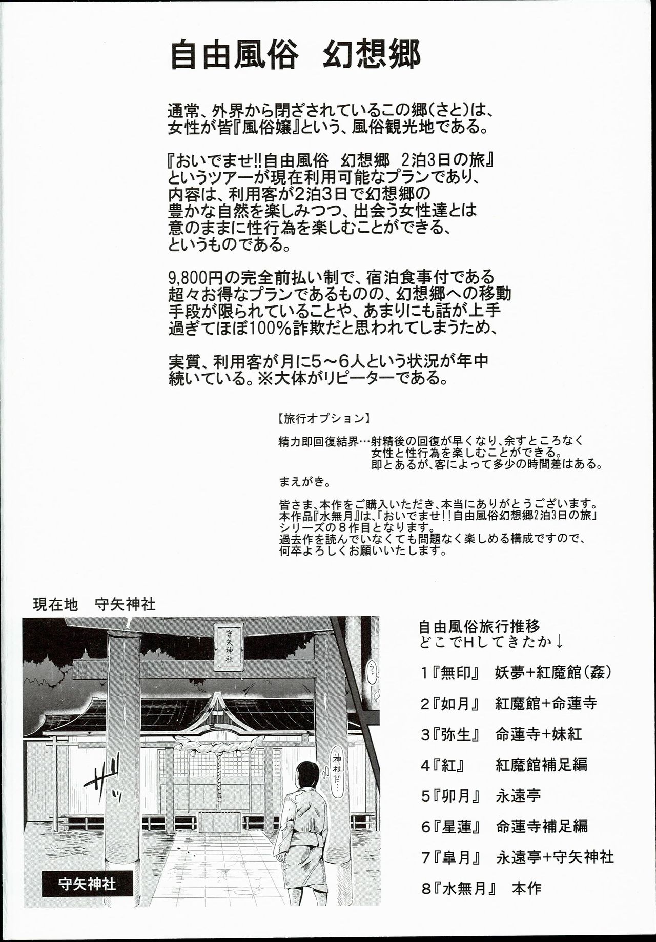 (C90) [Nyuu Koubou (Nyuu)] Oidemase!! Jiyuu Fuuzoku Gensoukyou 2-haku 3-kka no Tabi Minaduki (Touhou Project) (C90) [にゅう工房 (にゅう)] おいでませ!!自由風俗幻想郷2泊3日の旅 水無月 (東方Project)