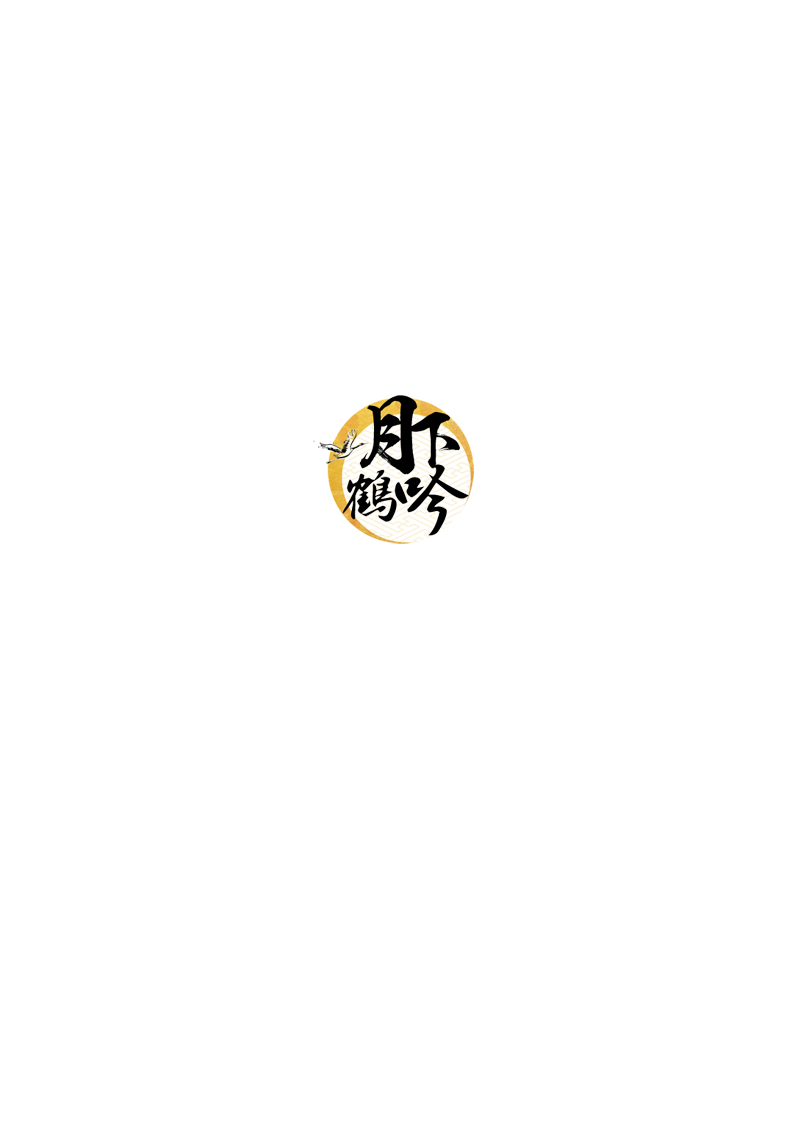 (Senka no Toki) [Sousutai (Kitsuwo)] Tojime Hirakime | 瞋闔離合 (Touken Ranbu) [Chinese] [月下鶴吟漢化組] (閃華の刻) [双巣隊 (キツヲ)] とじめひらきめ (刀剣乱舞) [中国翻訳]