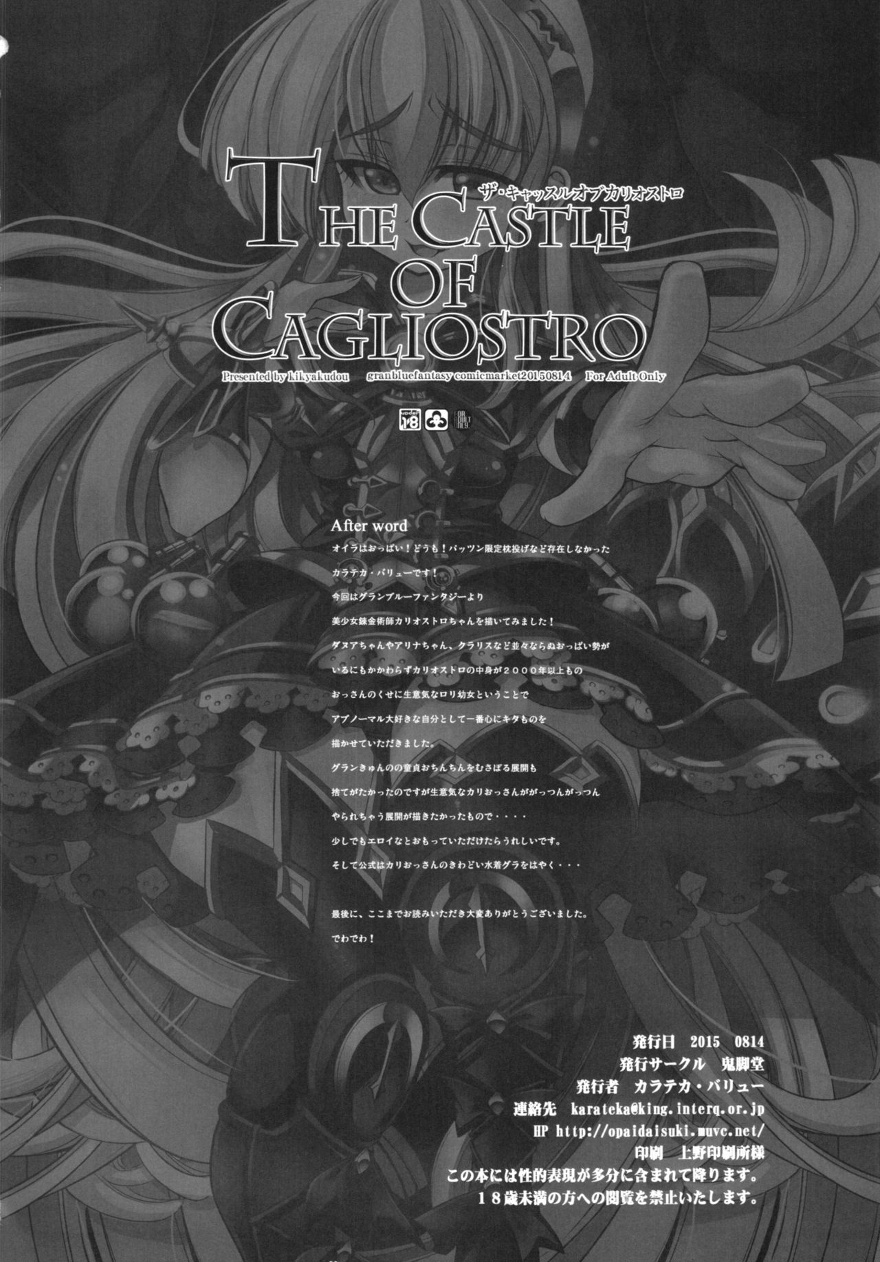 (C88) [Kikyakudou (Karateka Value)] THE CASTLE OF CAGLIOSTRO (Granblue Fantasy) (C88) [鬼脚堂 (カラテカ・バリュー)] The Castle of Cagliostro (グランブルーファンタジー)