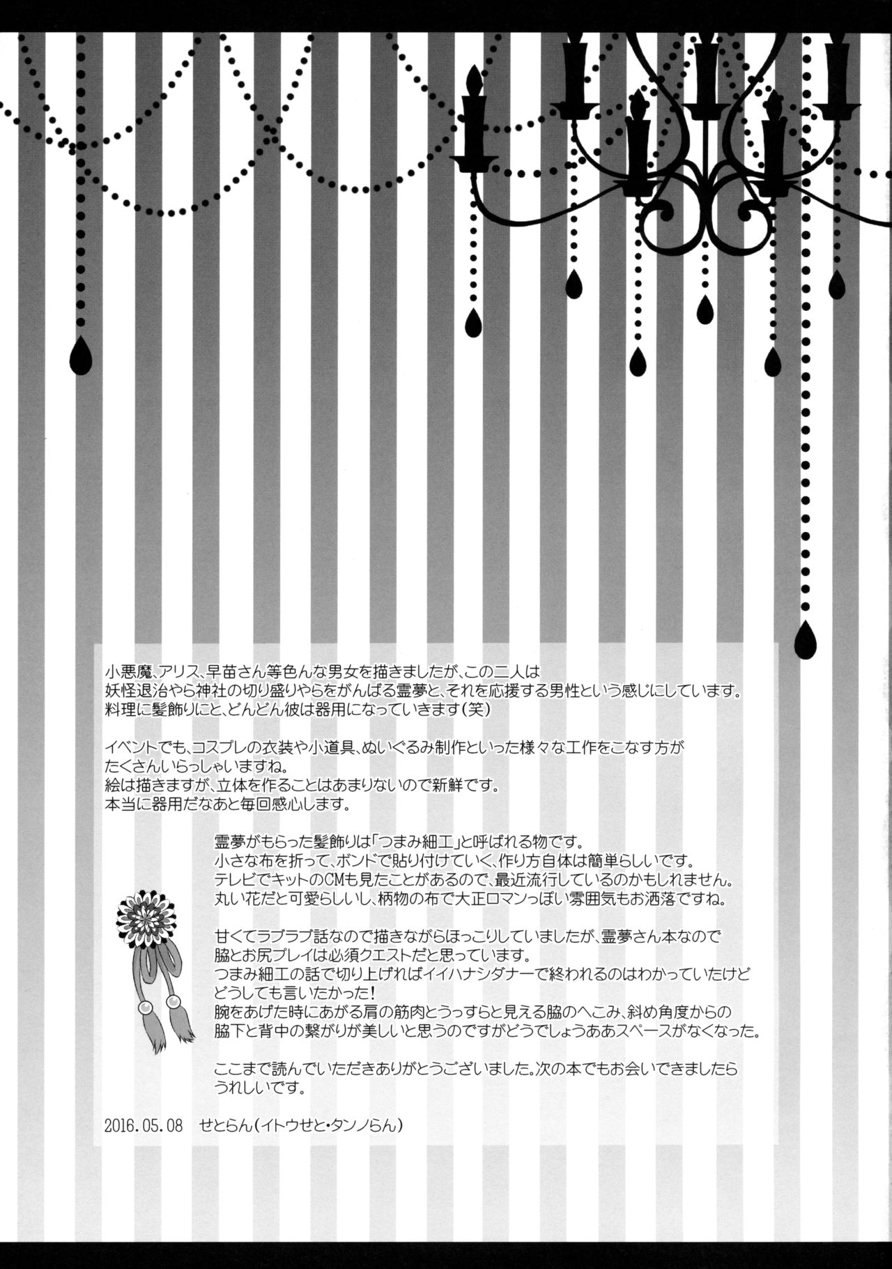 (Reitaisai 13) [Setoran (Itou Seto, Tanno Ran)] Boku to Reimu-san wa Omoi Omoware Soushisouai (Touhou Project) (例大祭13) [せとらん (イトウせと、タンノらん)] 僕と霊夢さんは思い思われ相思相愛 (東方Project)