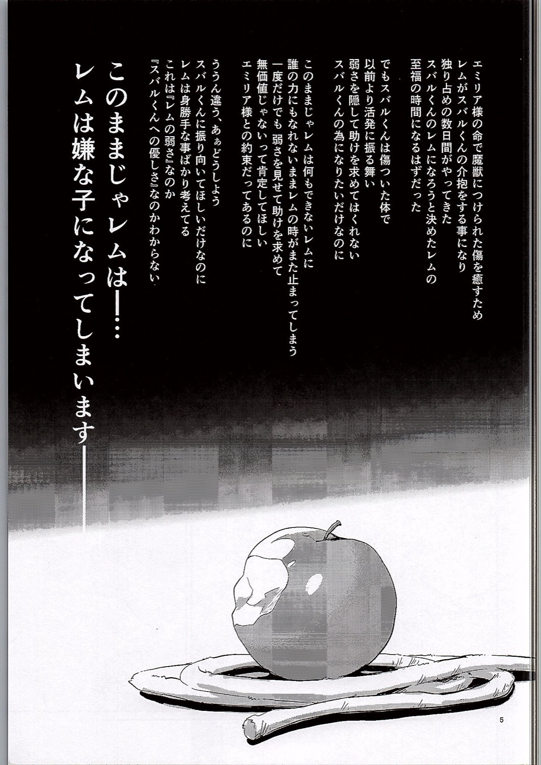 (C90) [Circle-FIORE (Ekakibit)] Rem wa Iya na Ko ni Natte Shimaimasu.... (Re:Zero Kara Hajimeru Isekai Seikatsu) (C90) [サークルフィオレ (えかきびと)] レムは嫌な子になってしまいます…。 (Re:ゼロから始める異世界生活)