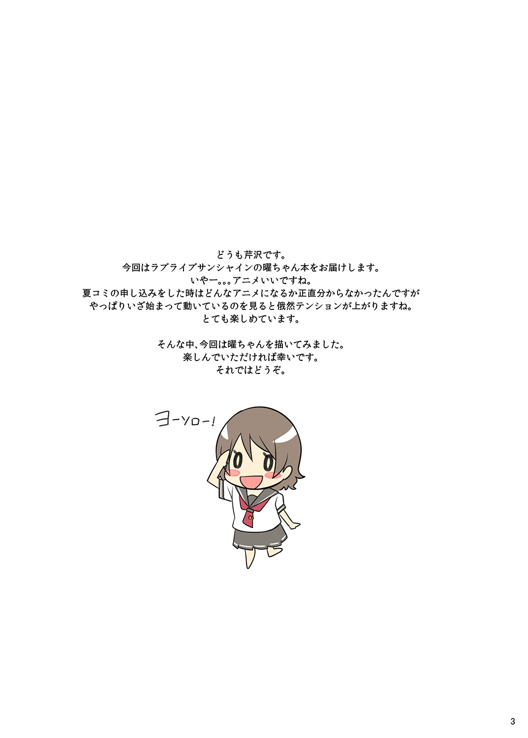[Serizawa-Room (Serizawa)] You-chan to Issho! (Love Live! Sunshine!!) [Digital] [芹沢室 (芹沢)] 曜ちゃんといっしょ! (ラブライブ! サンシャイン!!) [DL版]