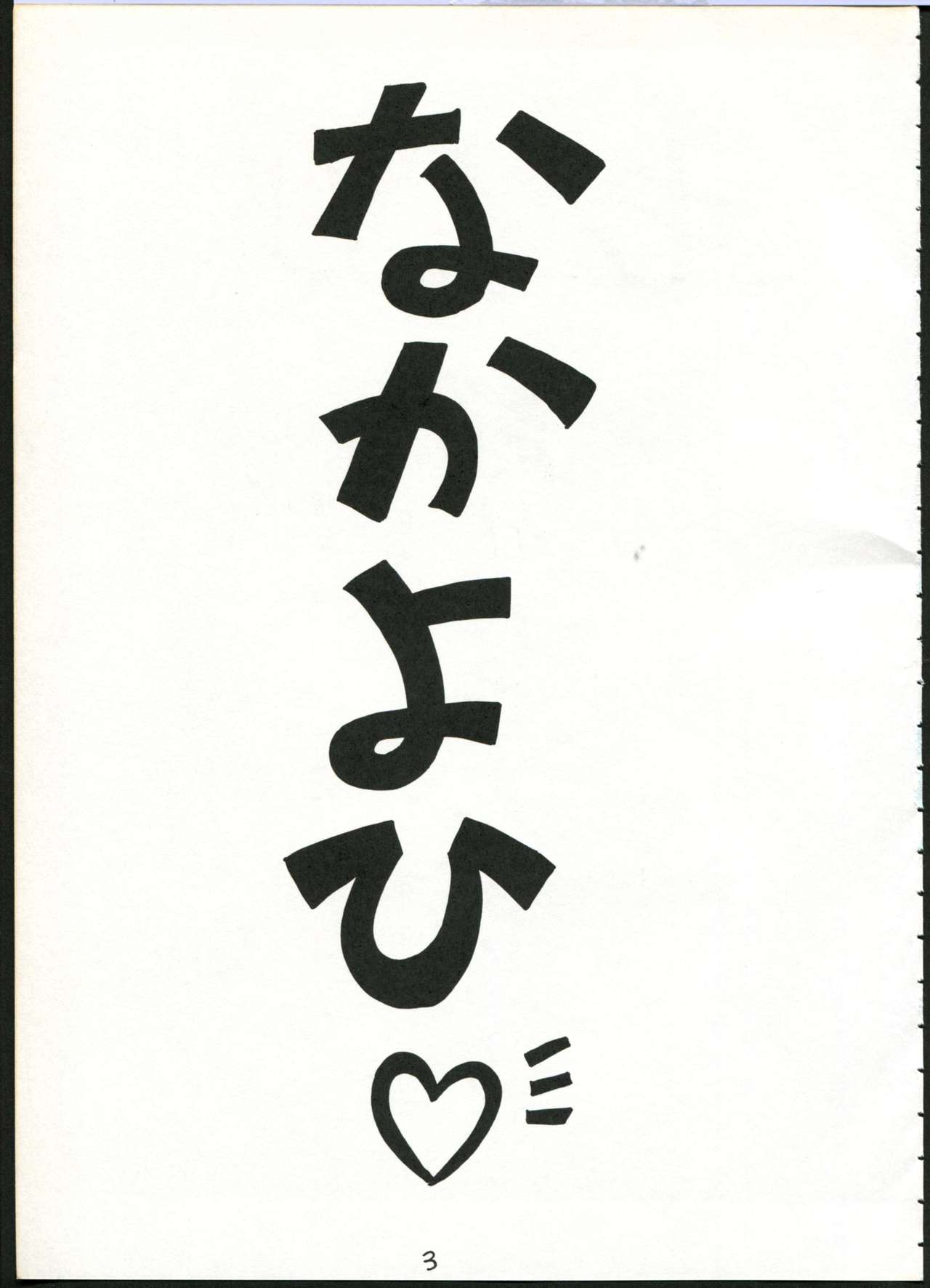 (C52) [Nakayohi (Mogudan)] Chou Sakura Taisen (Sakura Taisen) (C52) [なかよひ (モグダン)] 超サクラ大戦 (サクラ大戦)