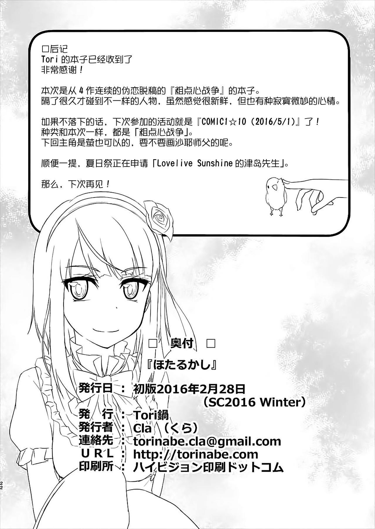 (SC2016 Winter) [Torinabe (Cla)] Hotarukashi (Dagashi Kashi) [Chinese] [CE家族社] (サンクリ2016 Winter) [Tori鍋 (Cla)] ほたるかし (だがしかし) [中国翻訳]
