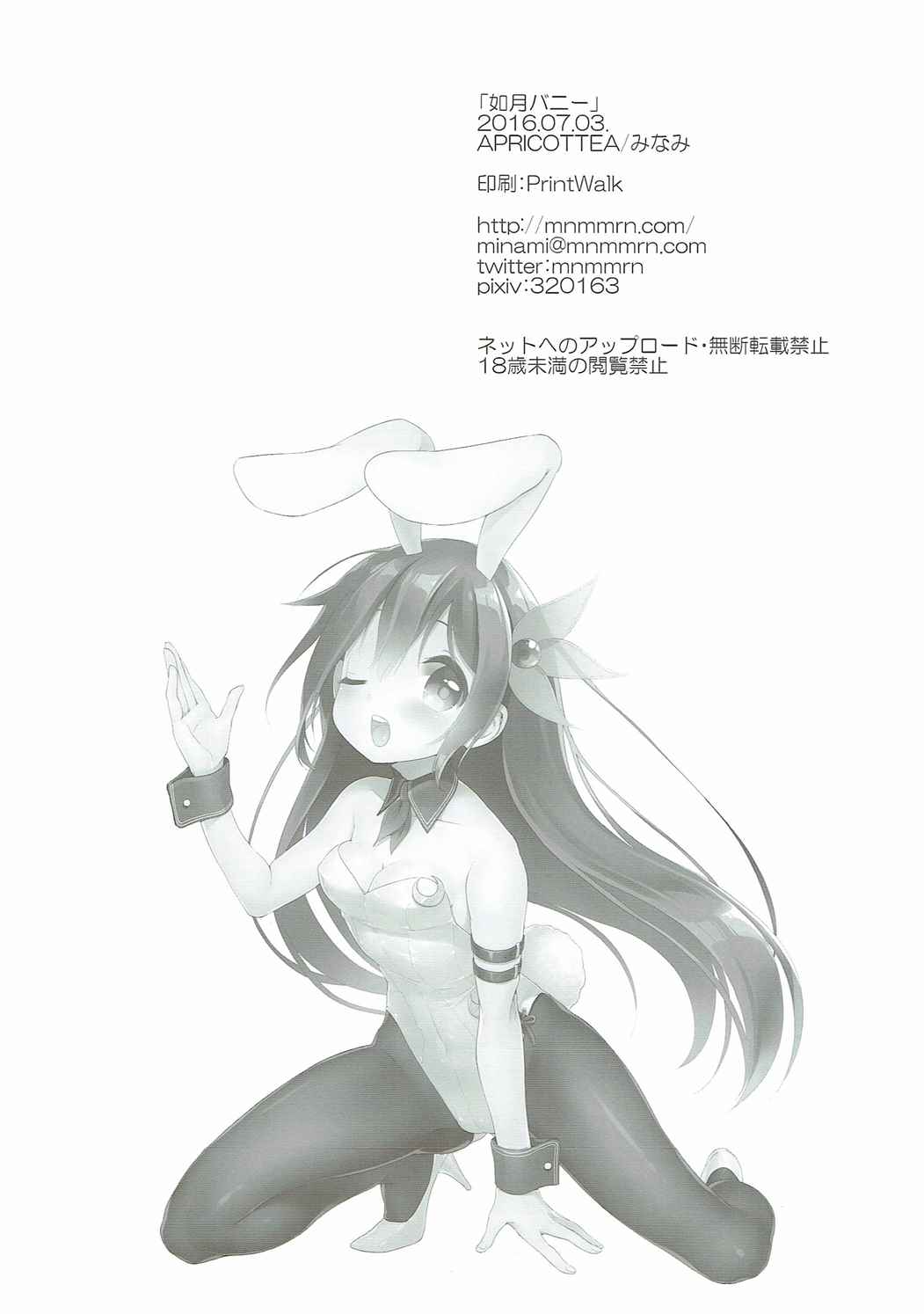 (SC2016 Summer) [APRICOTTEA (Minami)] Kisaragi Bunny (Kantai Collection -KanColle-) (サンクリ2016 Summer) [APRICOTTEA (みなみ)] 如月バニー (艦隊これくしょん -艦これ-)