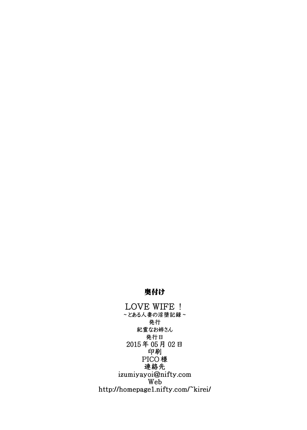 [Kirei na Oneesan (Izumi Yayoi)] LOVE WIFE! ~To Aru Hitozuma no Inda Kiroku~ (Love Live!) [Digital] [紀霊なお姉さん (和泉弥生)] LOVE WIFE! ~とある人妻の淫堕記録~ (ラブライブ!) [DL版]
