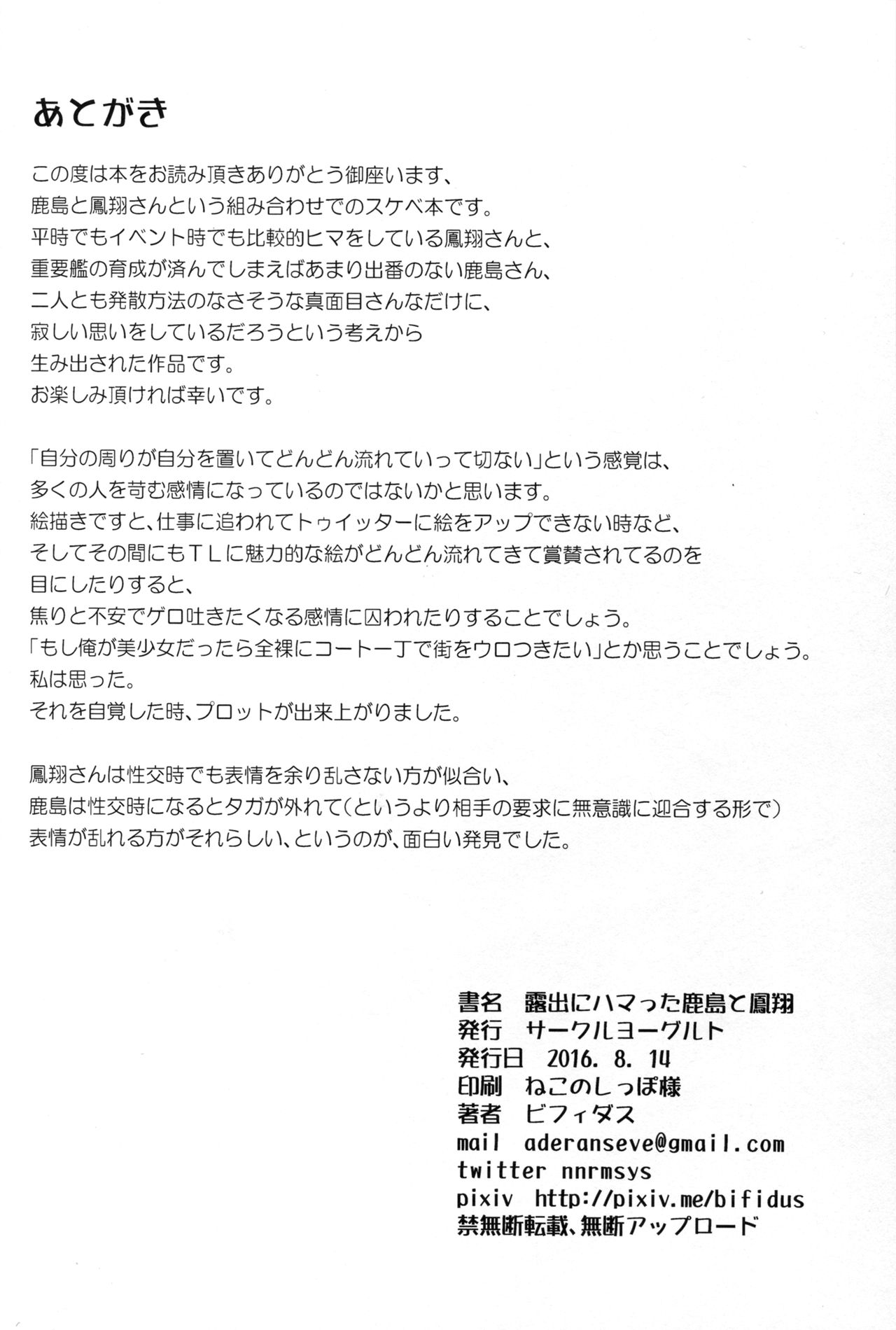 (C90) [yogurt (bifidus)] Roshutsu ni Hamatta Kashima to Houshou (Kantai Collection -KanColle-) (C90) [yogurt (ビフィダス)] 露出にハマった鹿島と鳳翔 (艦隊これくしょん -艦これ-)