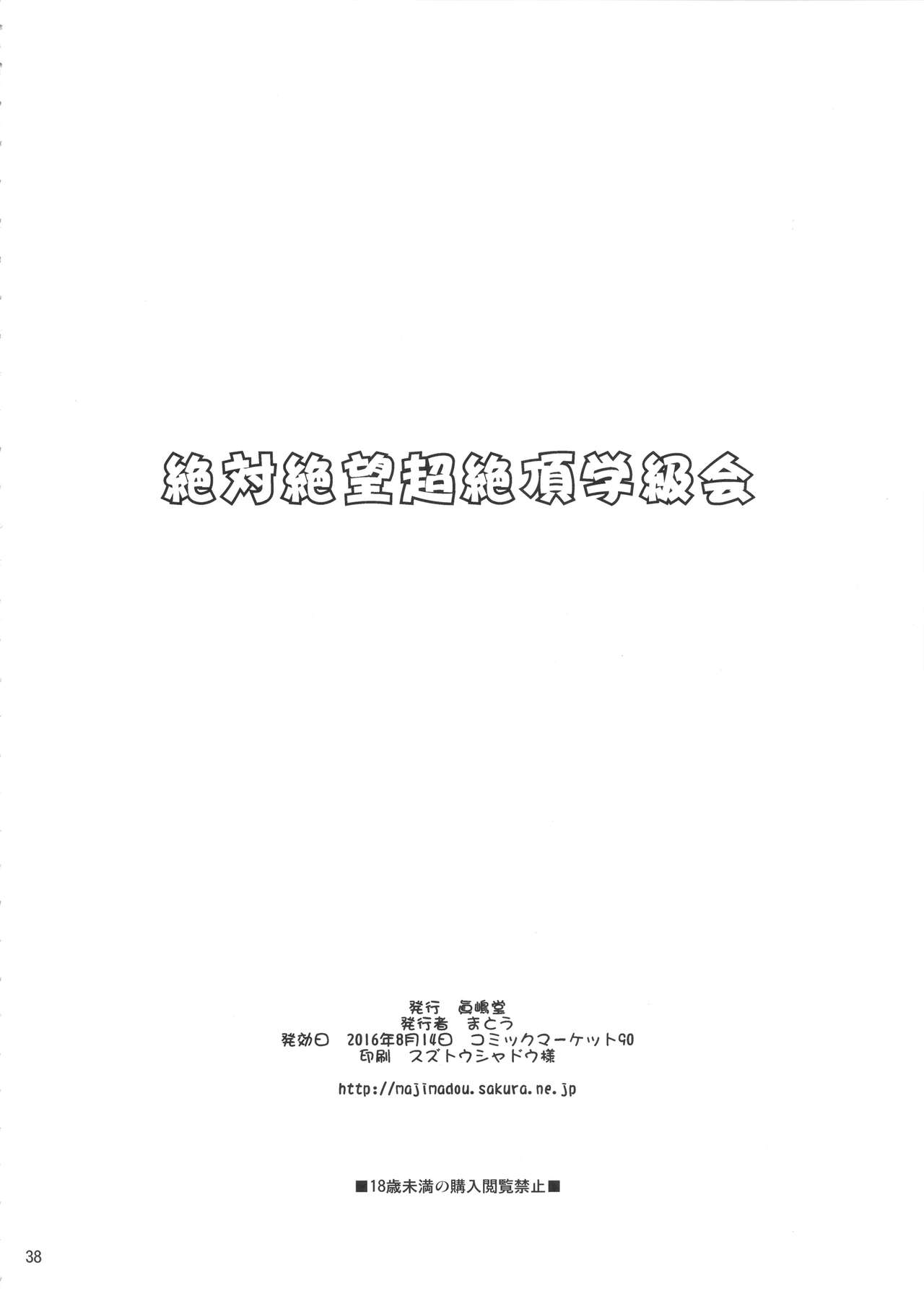 (C90) [Majimadou (Matou)] Zettai Zetsubou Chou Zecchou Gakkyuu-kai + Paper (Danganronpa) (C90) [眞嶋堂 (まとう)] 絶対絶望超絶頂学級会 + ペーパー (ダンガンロンパ)