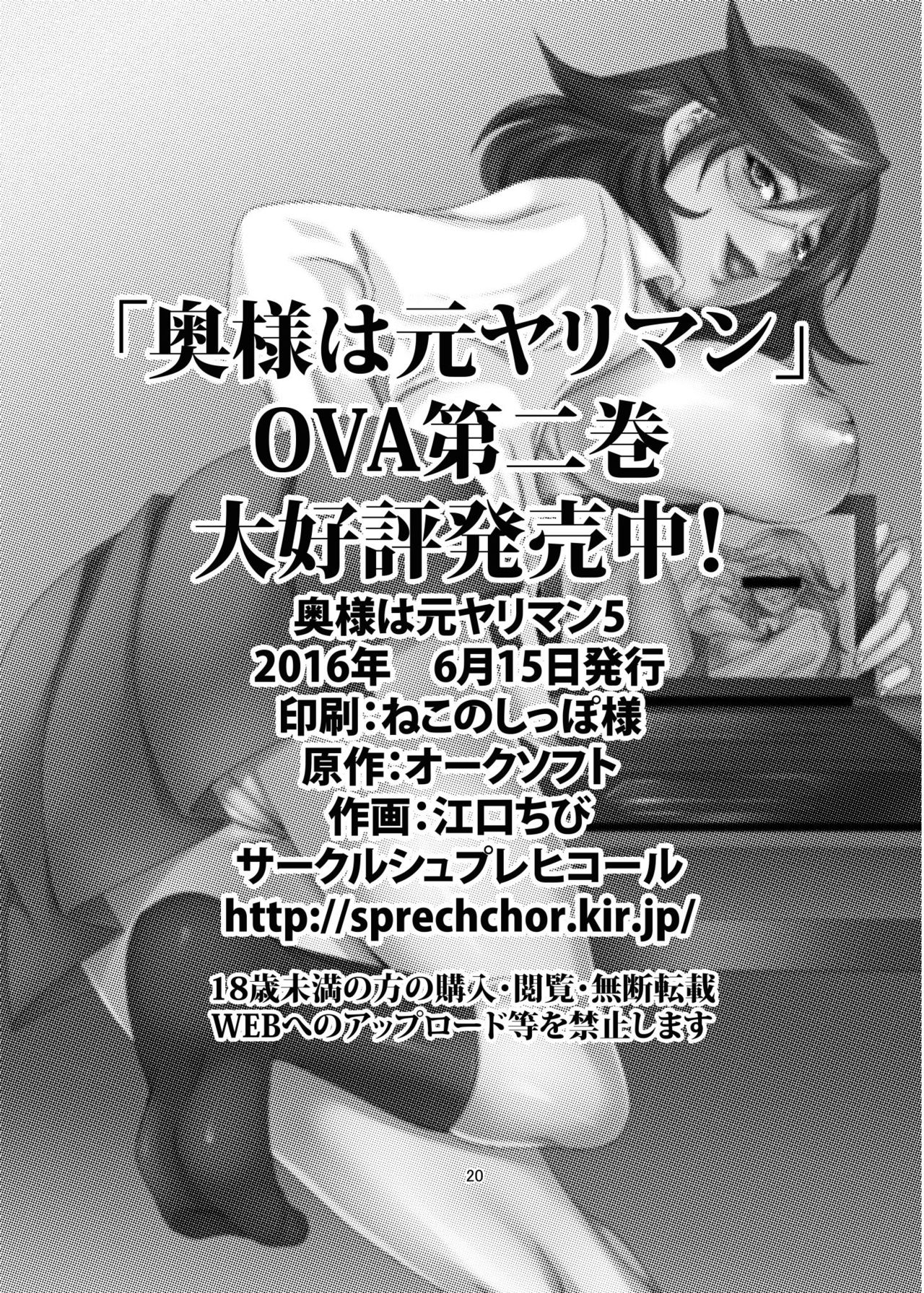 [Sprechchor (Eguchi Chibi)] Oku-sama wa Moto Yariman -Besluted- 5 [Digital] [シュプレヒコール (江口ちび)] 奥様は元ヤリマン5 [DL版]