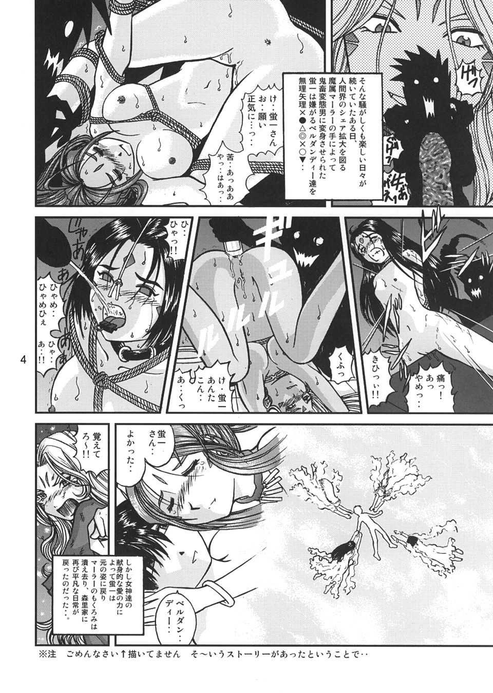 [Studio Wallaby] Ah! Megami-sama no Nichiyoubi [Ah! My Goddess] [スタジオ・ワラビー] ああっ女神さまの日曜日 (ああっ女神さまっ)
