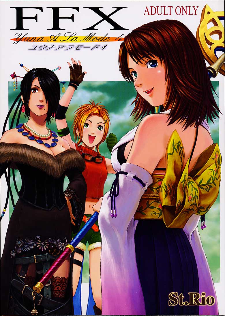[St. Rio] Yuna a la Mode 4 (Final Fantasy X) 