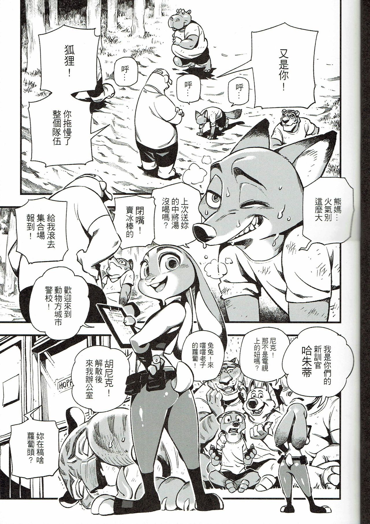 What Does The Fox Say? (FF28) [熊掌社 (俺正讀)] 狐狸怎麼叫? (ズートピア) [中国語]