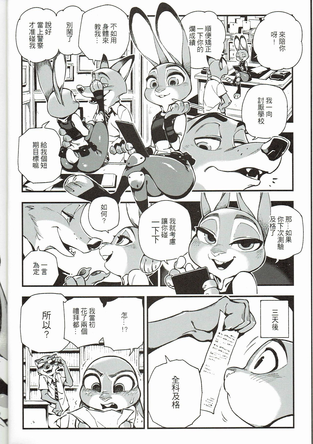 What Does The Fox Say? (FF28) [熊掌社 (俺正讀)] 狐狸怎麼叫? (ズートピア) [中国語]